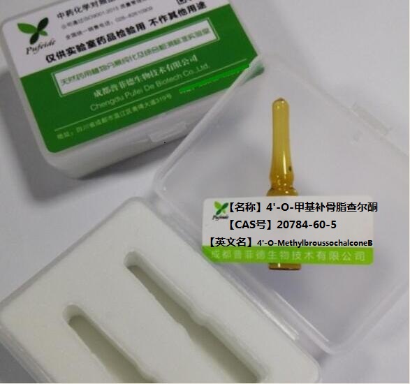 4'-O-甲基补骨脂查尔酮