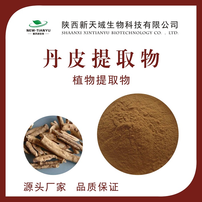 丹皮提取物