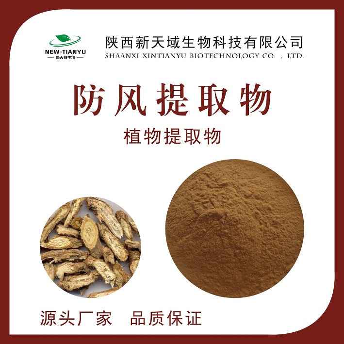 防风提取物