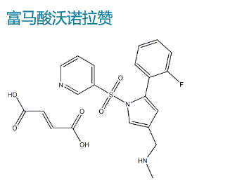 富马酸沃诺拉赞