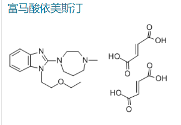 富马酸依美斯汀