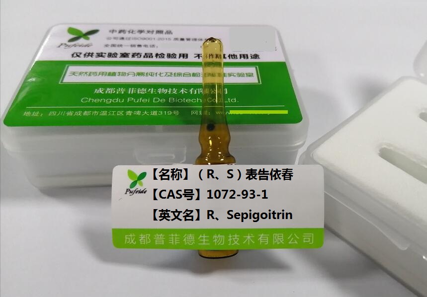 （R、S）表告依春