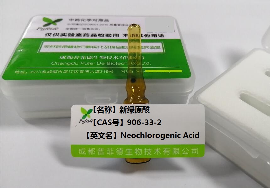 5-二咖啡酰奎宁酸；新绿原酸