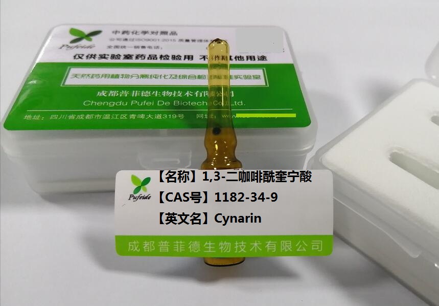 1,3-二咖啡酰奎宁酸