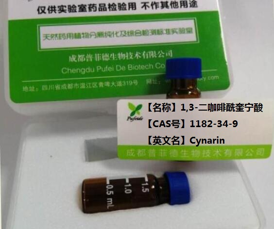 1,3-二咖啡酰奎宁酸