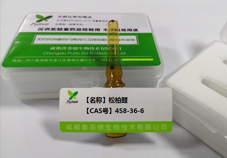 松柏醛；4-羟基-3-甲氧基肉桂醛