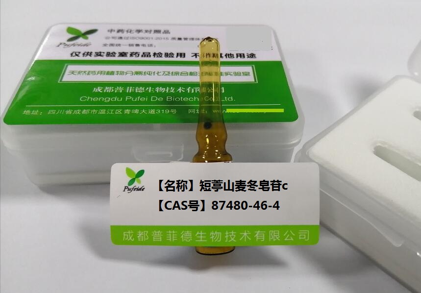 短葶山麦冬皂苷C