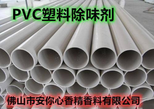 除味剂