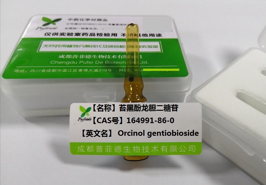 苔黑酚龙胆二糖苷