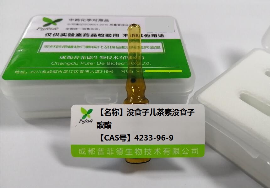 没食子儿茶素没食子酸酯