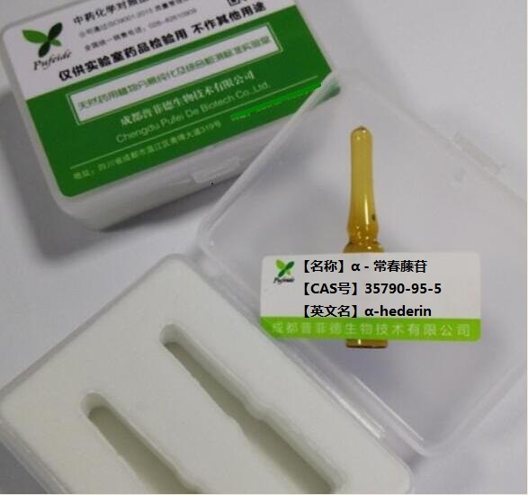 α－常春藤苷；a-常春藤皂苷