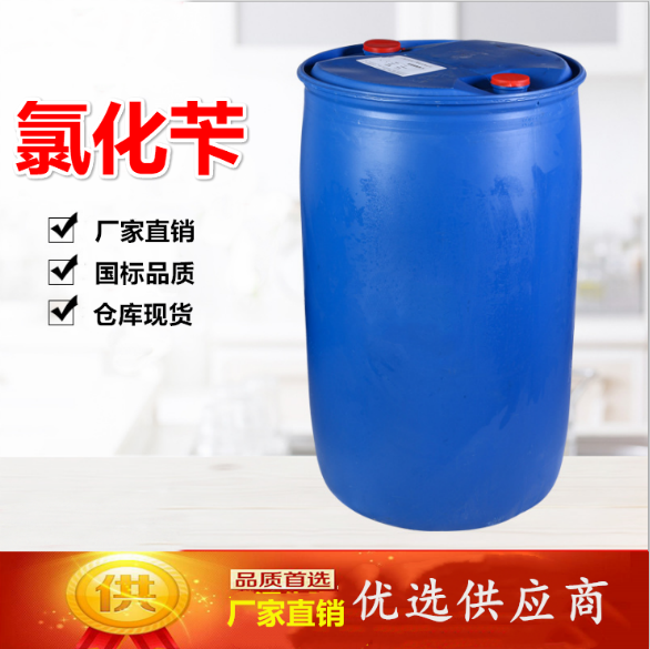 氯化苄（苄基氯）