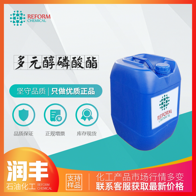 多元醇磷酸酯