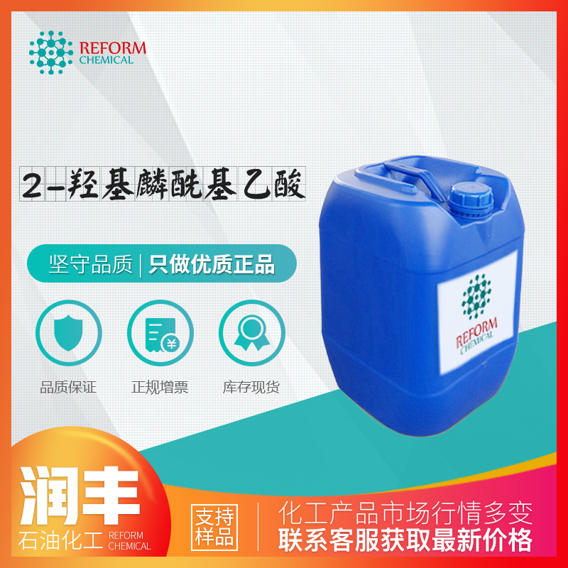 2-羟基麟酰基乙酸