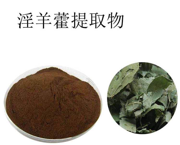 淫羊藿提取物