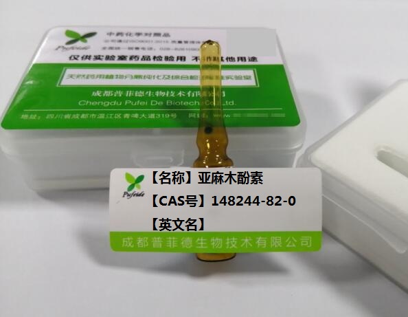 亚麻木酚素；开环异落叶松酚二葡萄糖苷