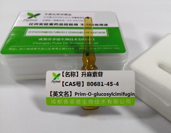 升麻素苷；升麻苷