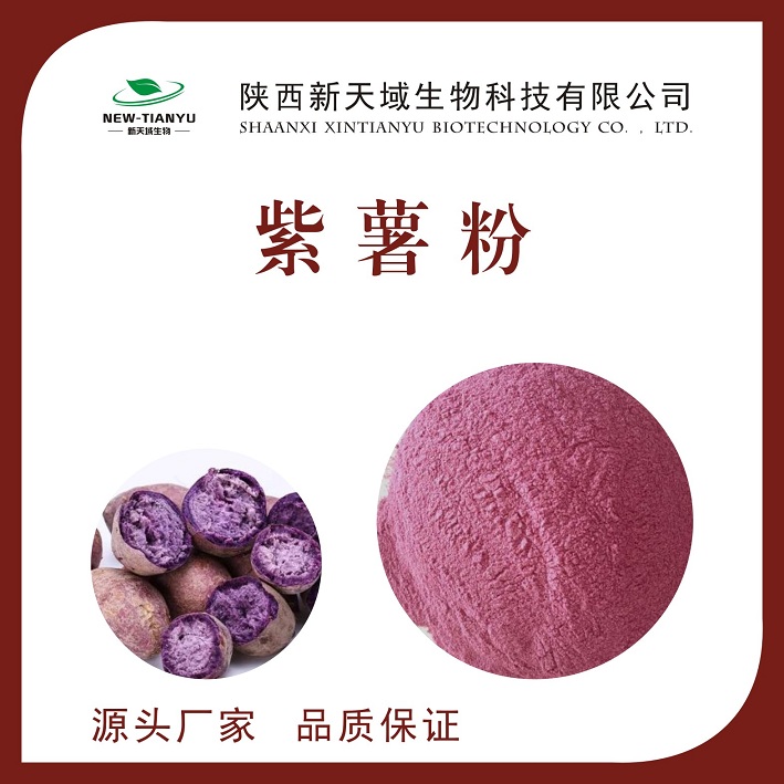 紫薯粉