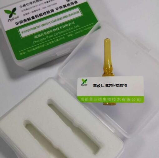 薏苡仁油对照提取物