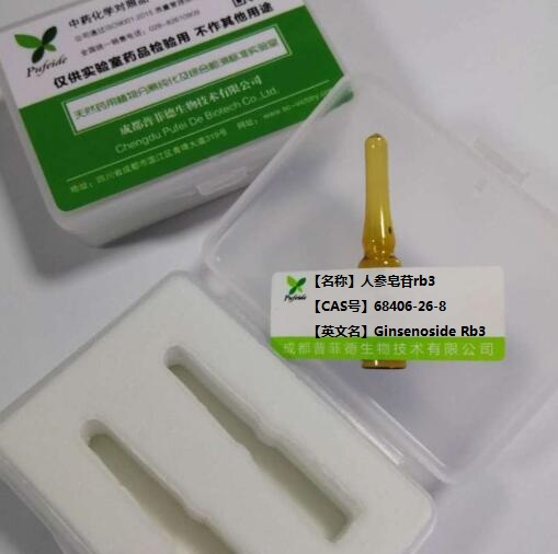 人参皂苷Rb3