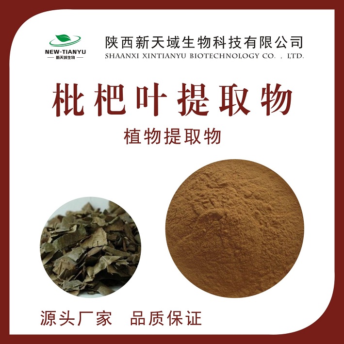 枇杷叶提取物