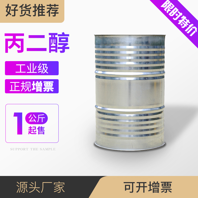 工业级丙二醇 散水槽车运送 江苏山东上海现货丙二醇