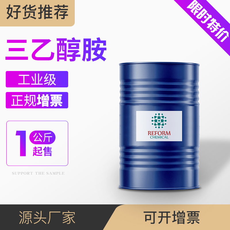 三乙醇胺