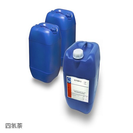 四氢萘生产厂家