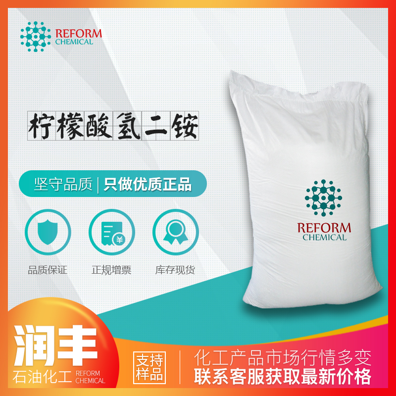 柠檬酸氢二铵