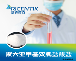 聚六亚甲基双胍盐酸盐