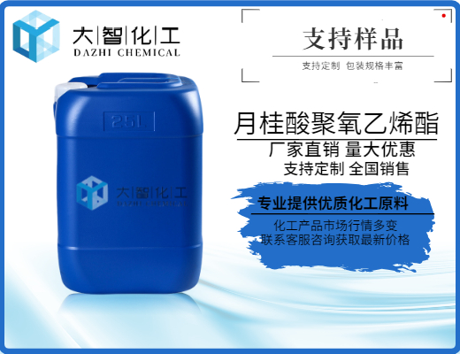 月桂酸聚氧乙烯酯