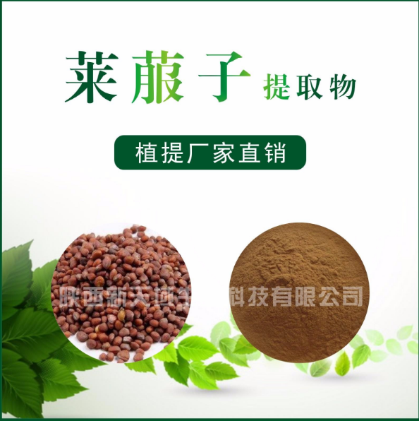 莱菔子提取物