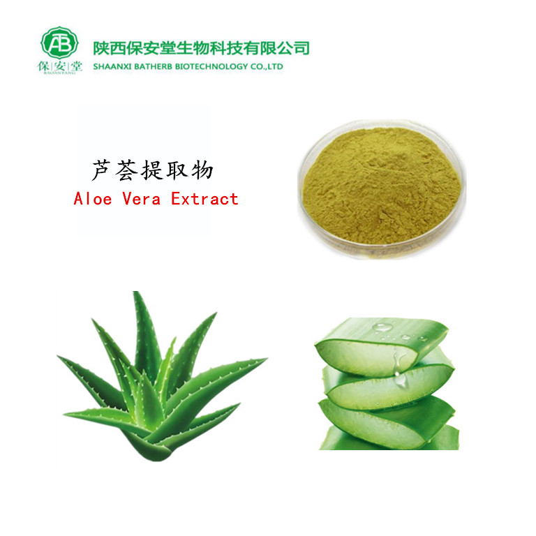 芦荟提取物