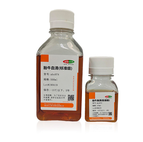 胎牛血清(优级)