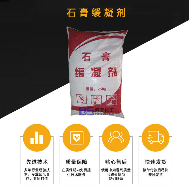 石膏缓凝剂