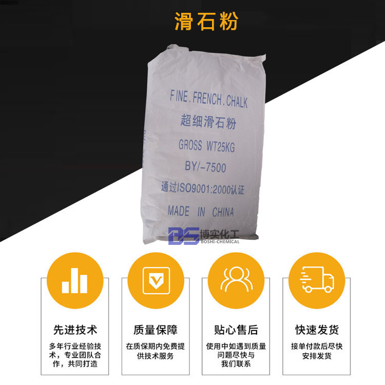 滑石粉