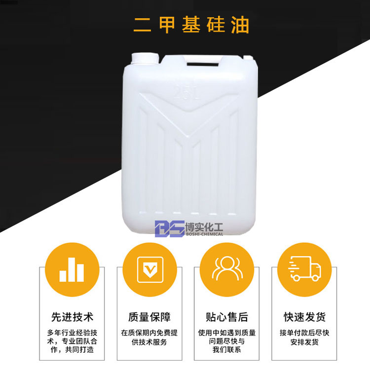 二甲基硅油