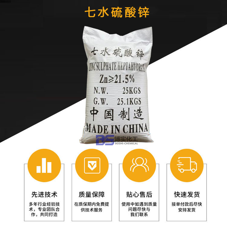 七水硫酸锌
