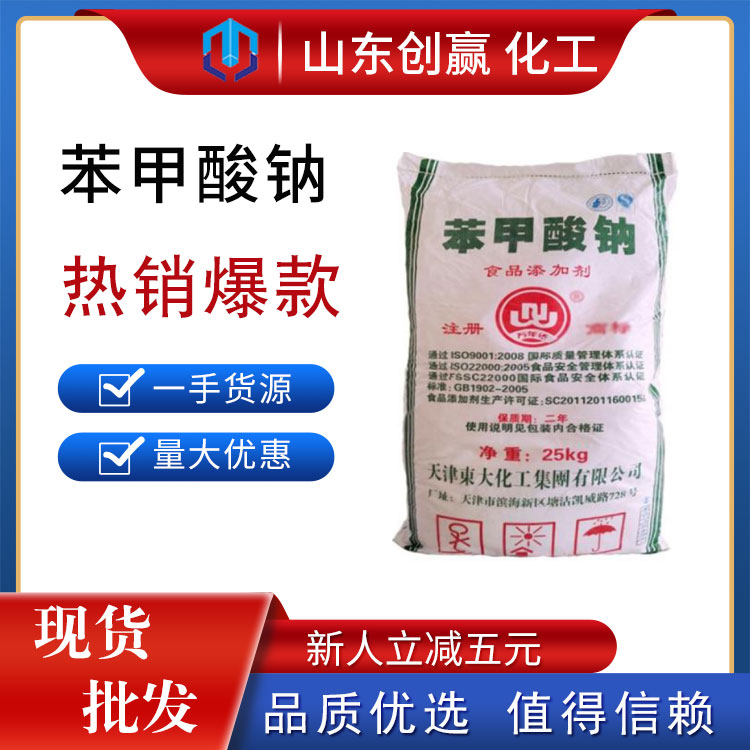 苯甲酸钠