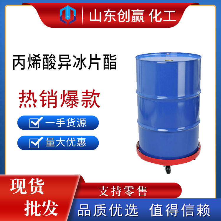 丙烯酸异冰片酯