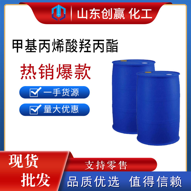 甲基丙烯酸羟丙酯