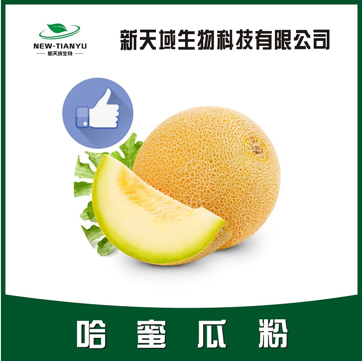 哈密瓜粉