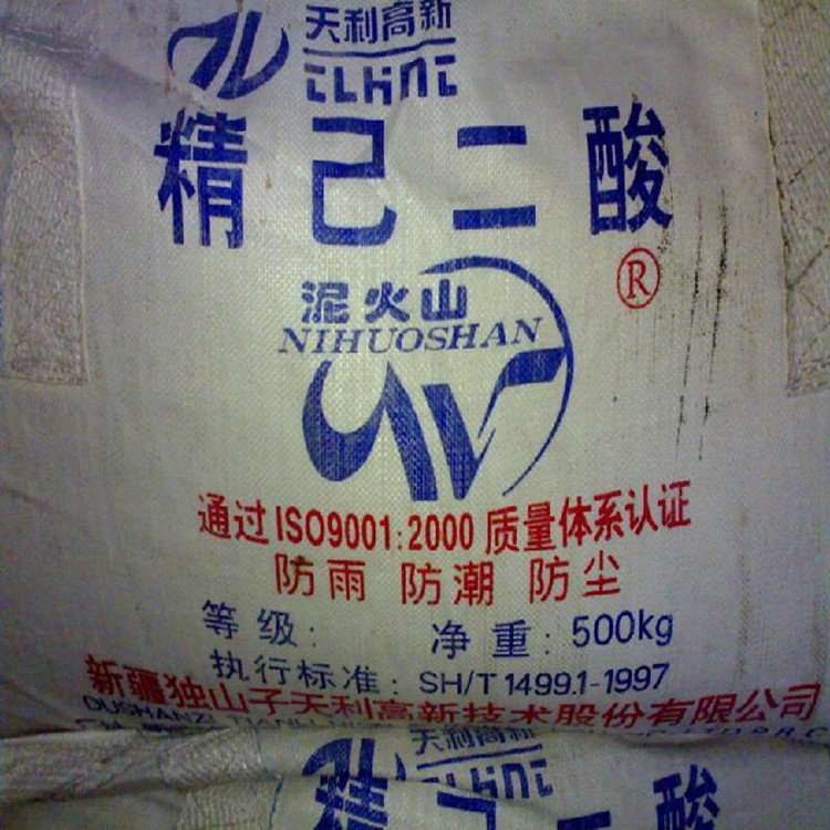 辽化 己二酸供应  可拆小包装 一袋起订