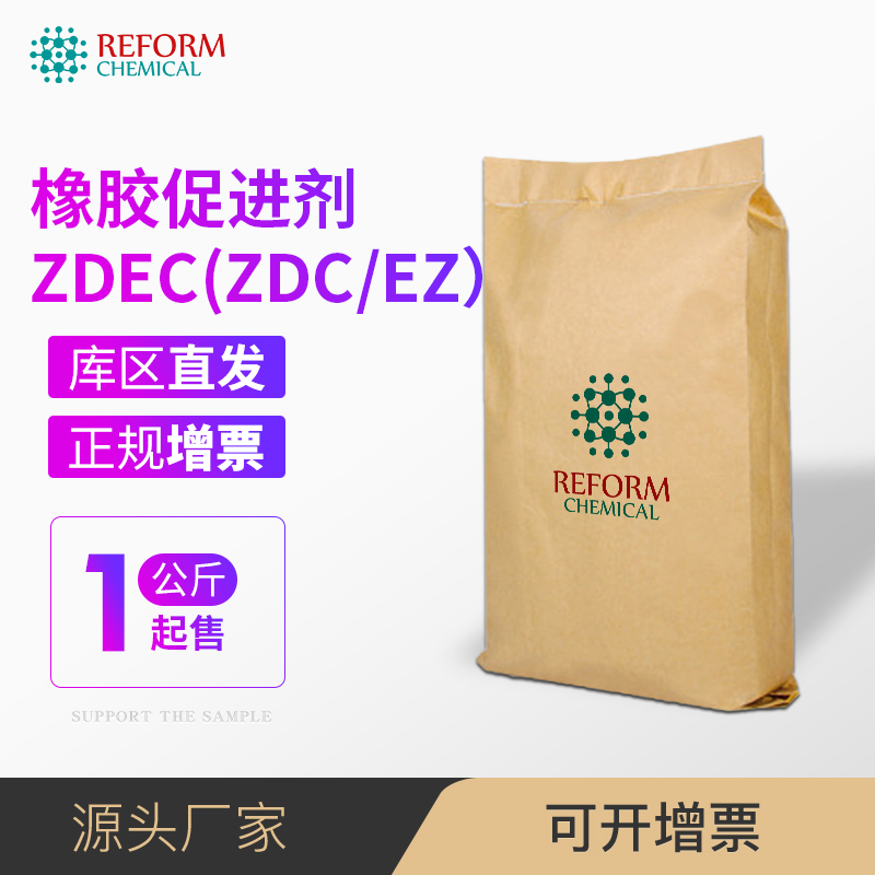 橡胶促进剂ZDEC(ZDC/EZ）