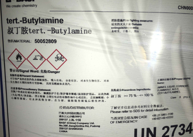 巴斯夫 叔丁胺