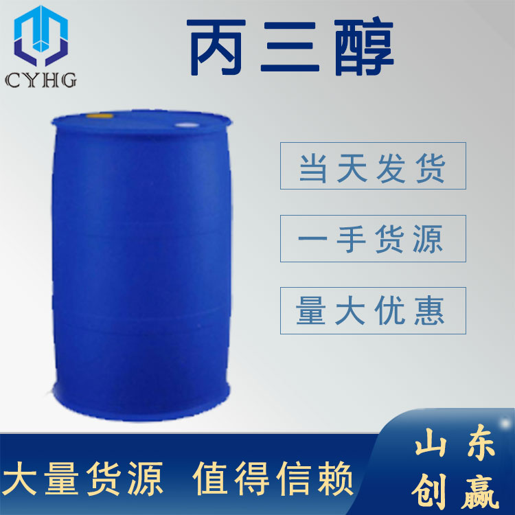 丙三醇