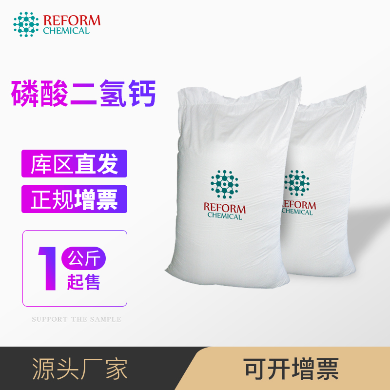 磷酸二氢钙