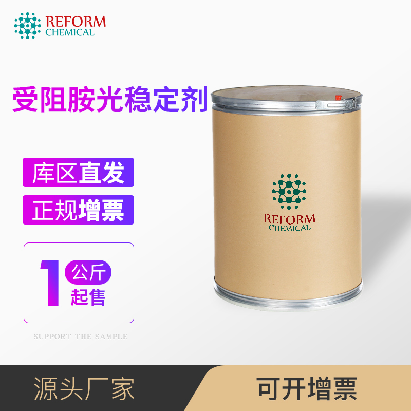 受阻胺光稳定剂