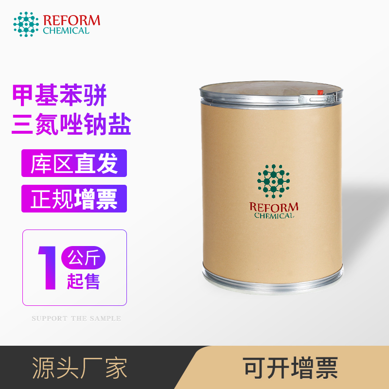 甲基苯骈三氮唑钠盐