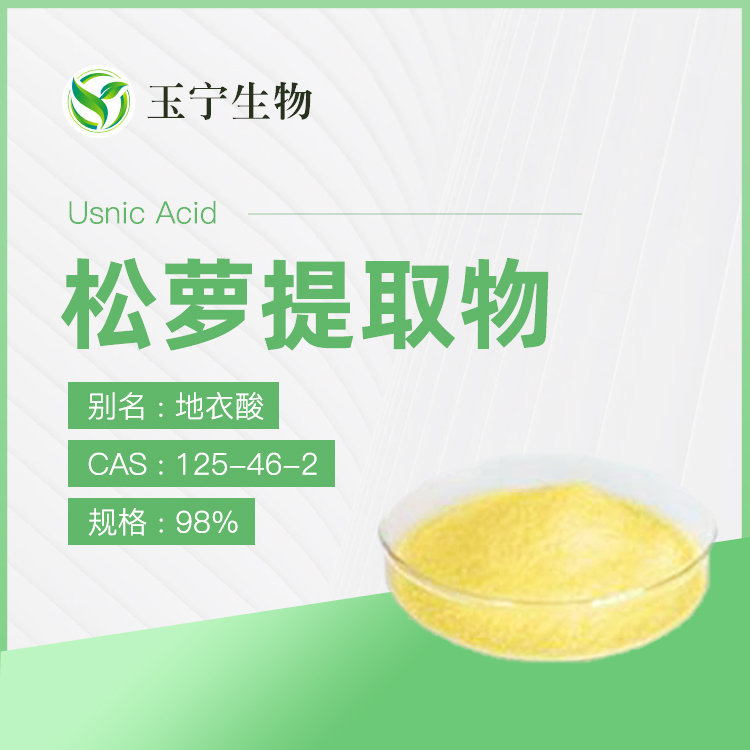 松萝酸